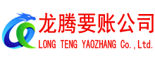 东营要账公司